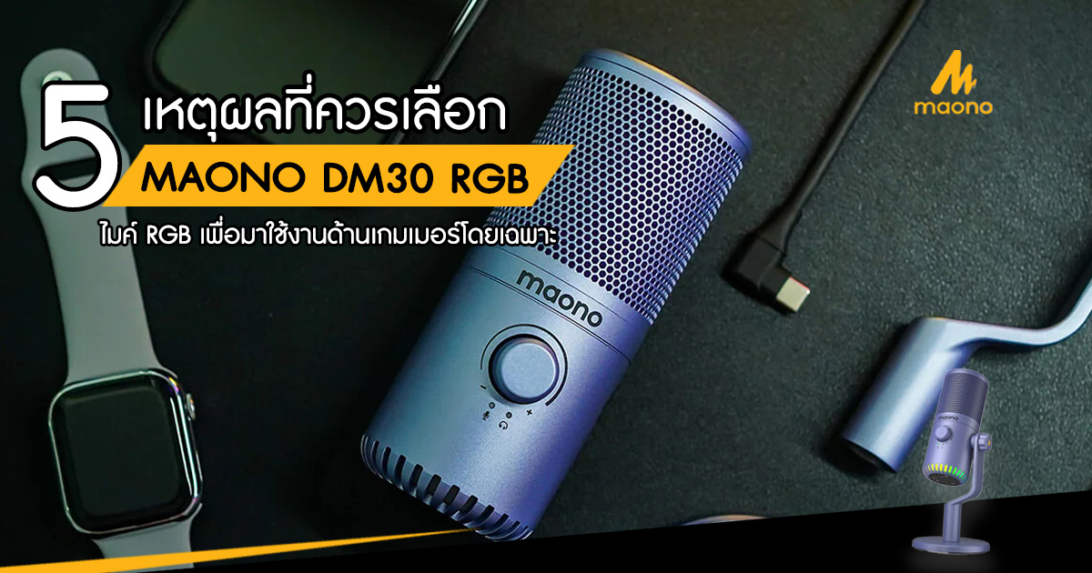 Maono - DM30 USB RGB microphone ประกันศูนย์ไทย (เลือกสีได้)
